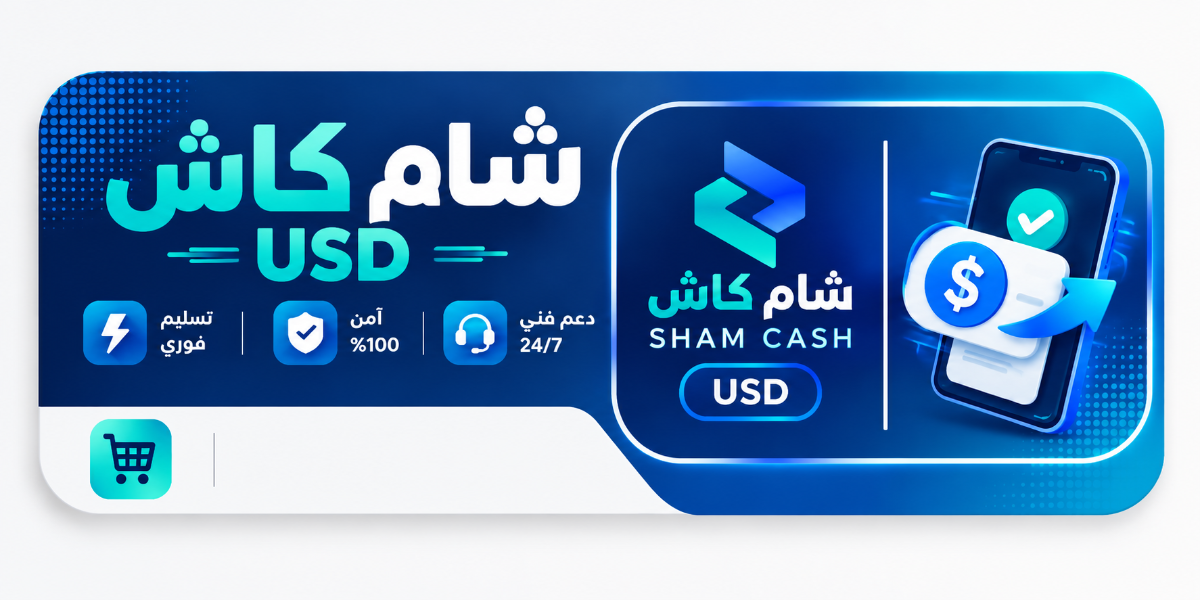 شام كاش