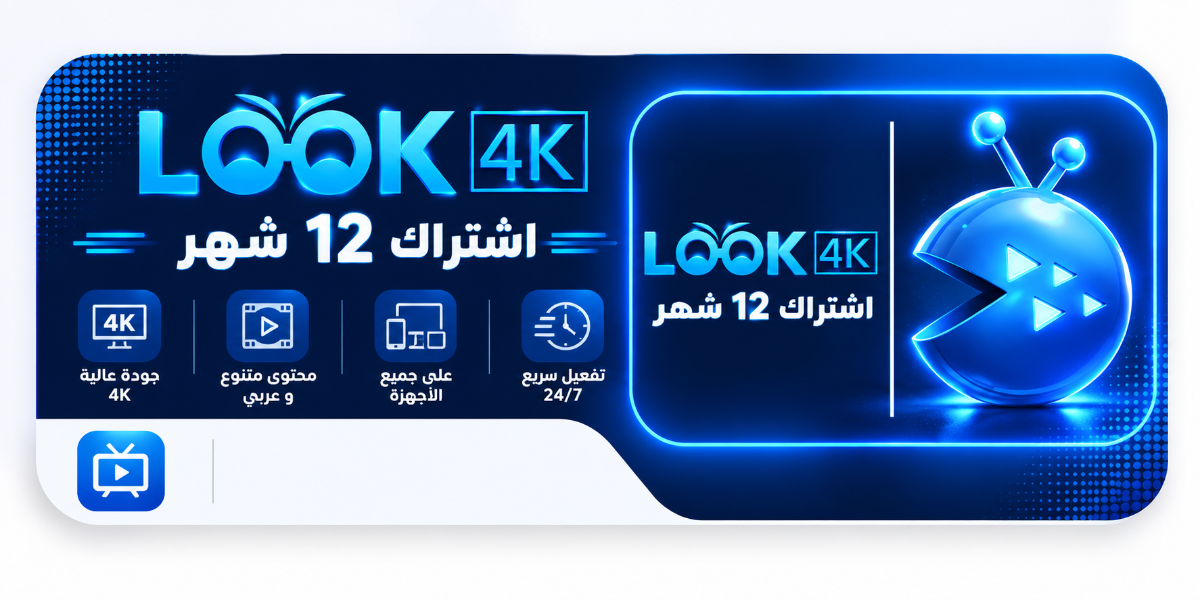 اشتراك لوك 12 شهر