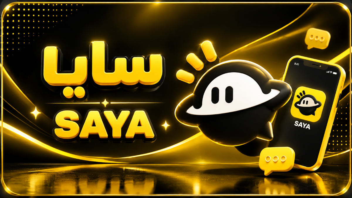 سايا